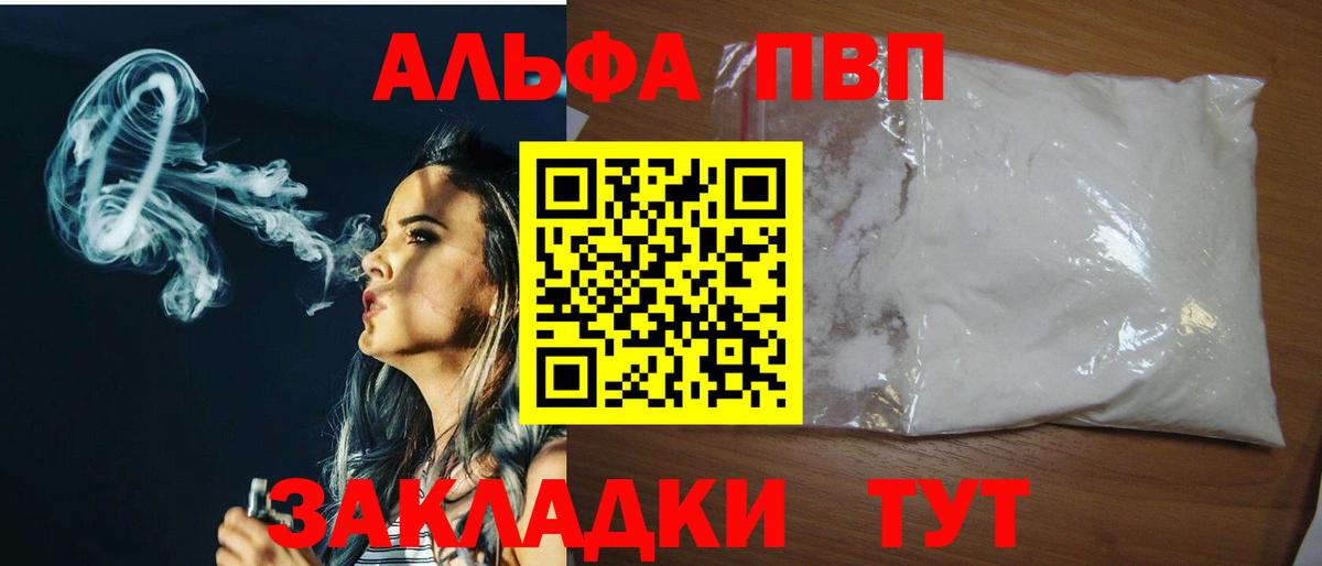продажа наркотиков  Alpha PVP СК КРИС  Alpha PVP СК  A PVP СК КРИС  Вход с VPN  Чехов 