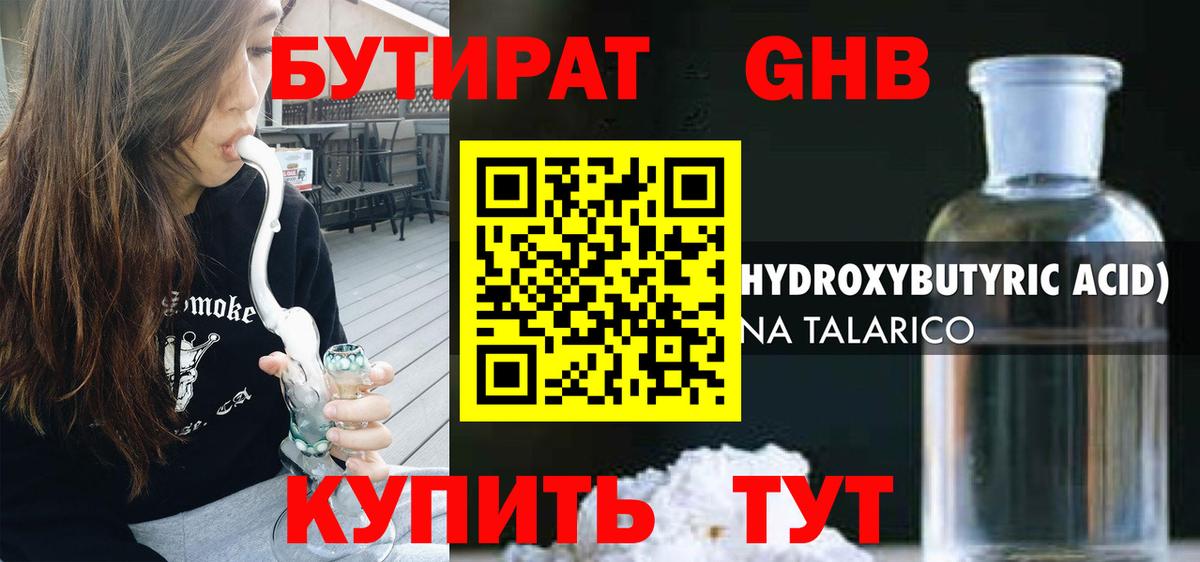 БУТИРАТ 99%  Вход с VPN  Чехов 