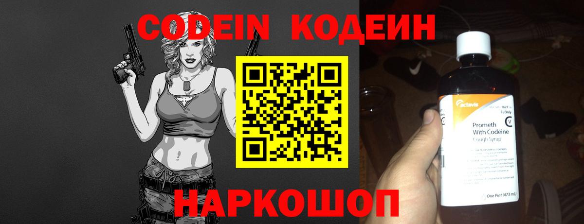 Чехов  Codein напиток Lean (лин)  Вход с VPN 