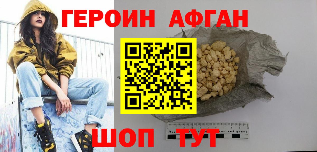 ГЕРОИН Афган  Вход с VPN  Чехов 
