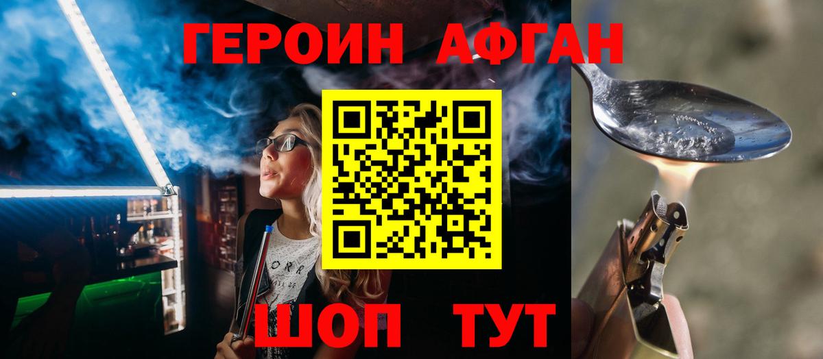 ГЕРОИН афганец Чехов